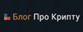 Блог Про Крипту